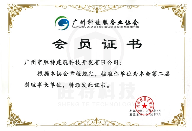 2016广州科技服务业协会副理事长单位
