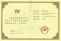 中华全国工商业联合会科技进步三等奖